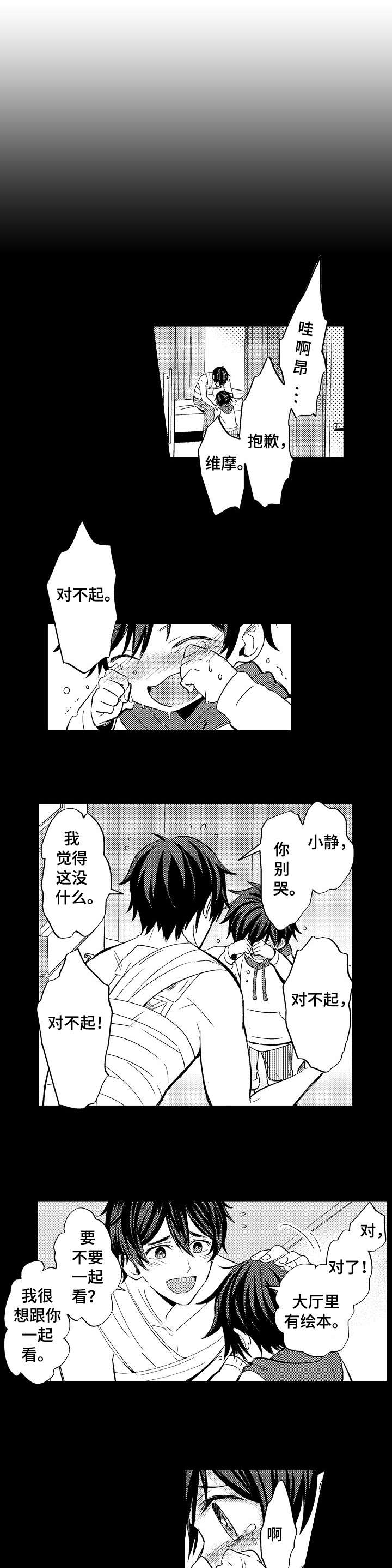 《守护的烙印》漫画最新章节第1话免费下拉式在线观看章节第【1】张图片