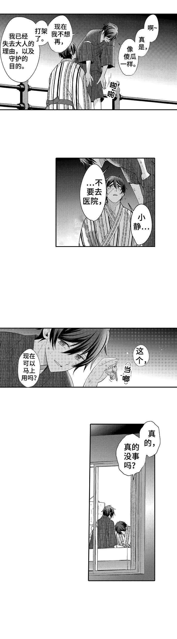 《守护的烙印》漫画最新章节第25话免费下拉式在线观看章节第【2】张图片