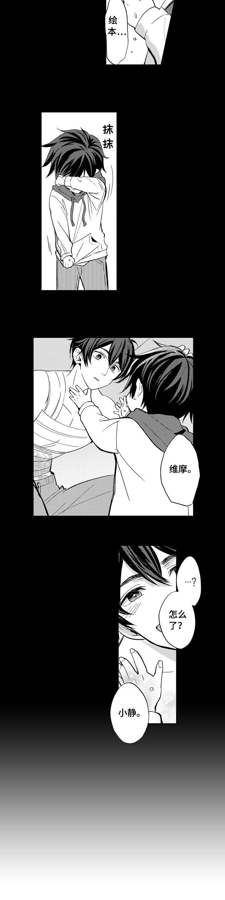 《守护的烙印》漫画最新章节第1话免费下拉式在线观看章节第【2】张图片