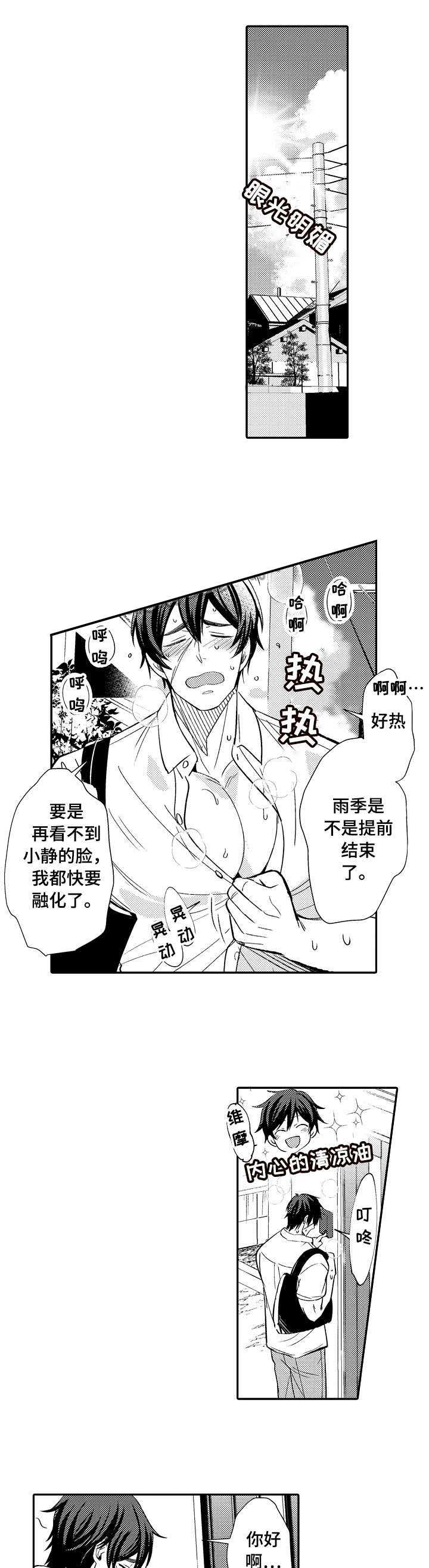 《守护的烙印》漫画最新章节第12话免费下拉式在线观看章节第【1】张图片