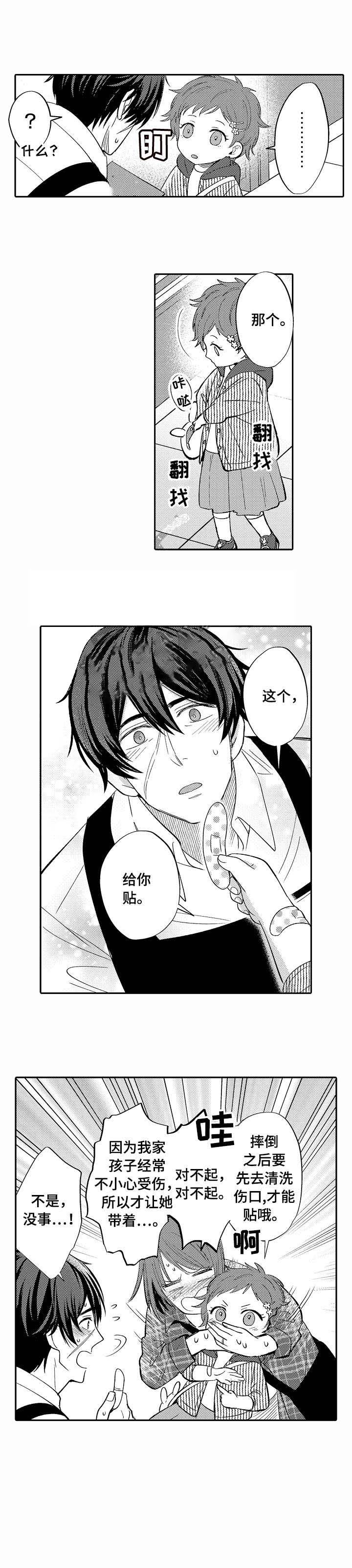 《守护的烙印》漫画最新章节第11话免费下拉式在线观看章节第【2】张图片