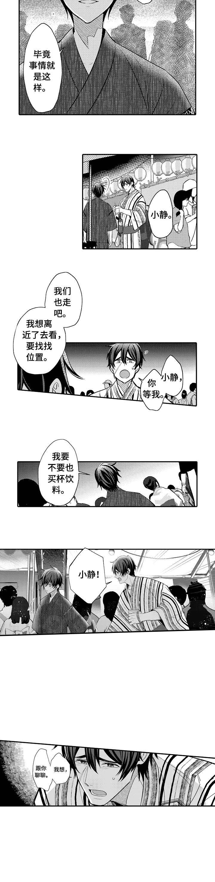 《守护的烙印》漫画最新章节第16话免费下拉式在线观看章节第【2】张图片