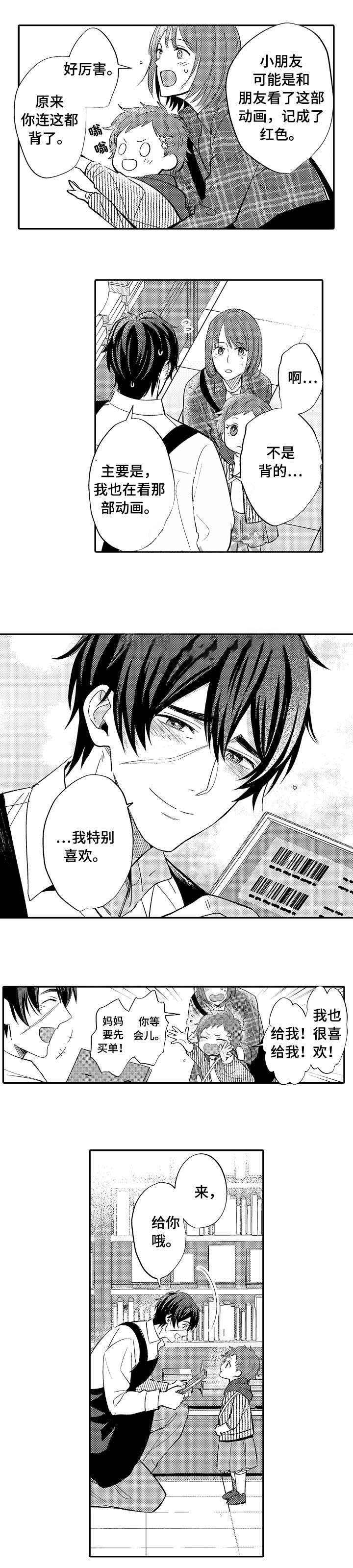 《守护的烙印》漫画最新章节第11话免费下拉式在线观看章节第【1】张图片