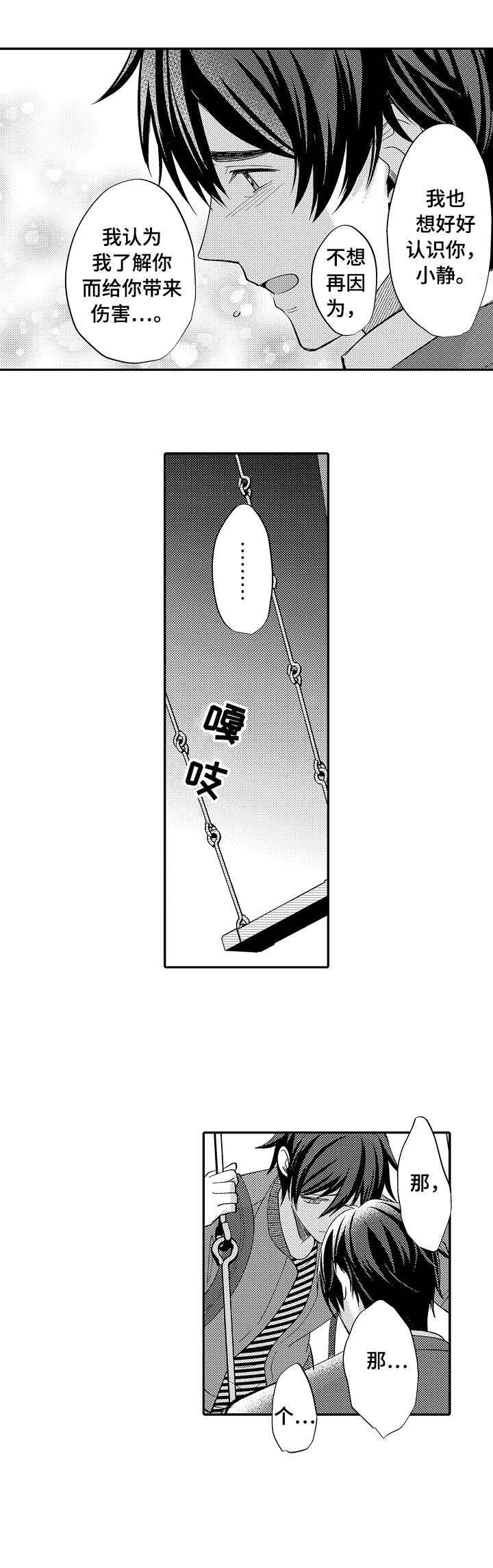 《守护的烙印》漫画最新章节第11话免费下拉式在线观看章节第【7】张图片