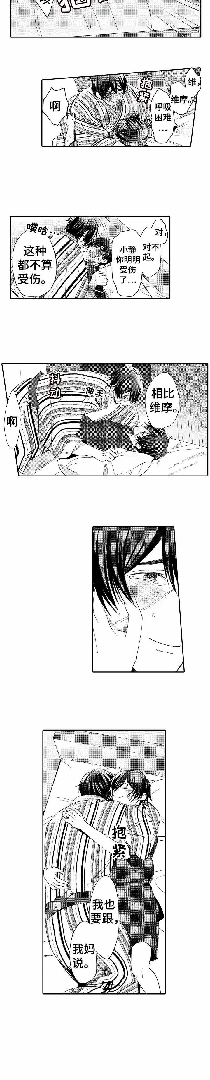 《守护的烙印》漫画最新章节第26话免费下拉式在线观看章节第【2】张图片