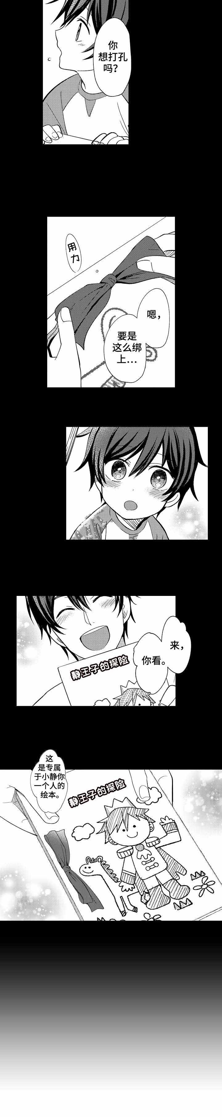 《守护的烙印》漫画最新章节第22话免费下拉式在线观看章节第【4】张图片