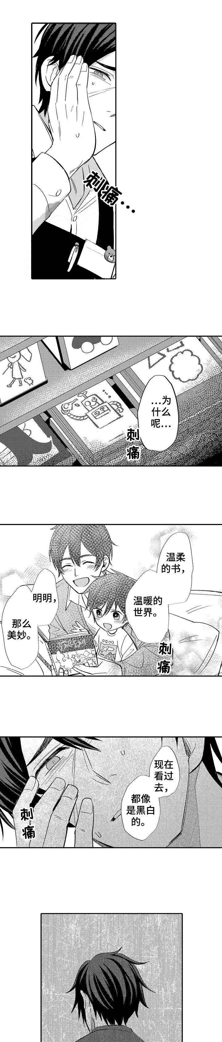 《守护的烙印》漫画最新章节第8话免费下拉式在线观看章节第【5】张图片