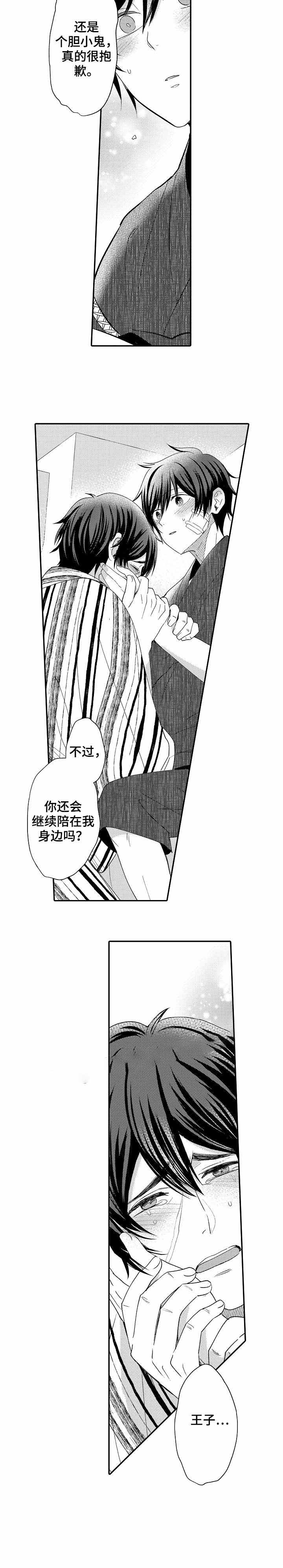 《守护的烙印》漫画最新章节第25话免费下拉式在线观看章节第【4】张图片