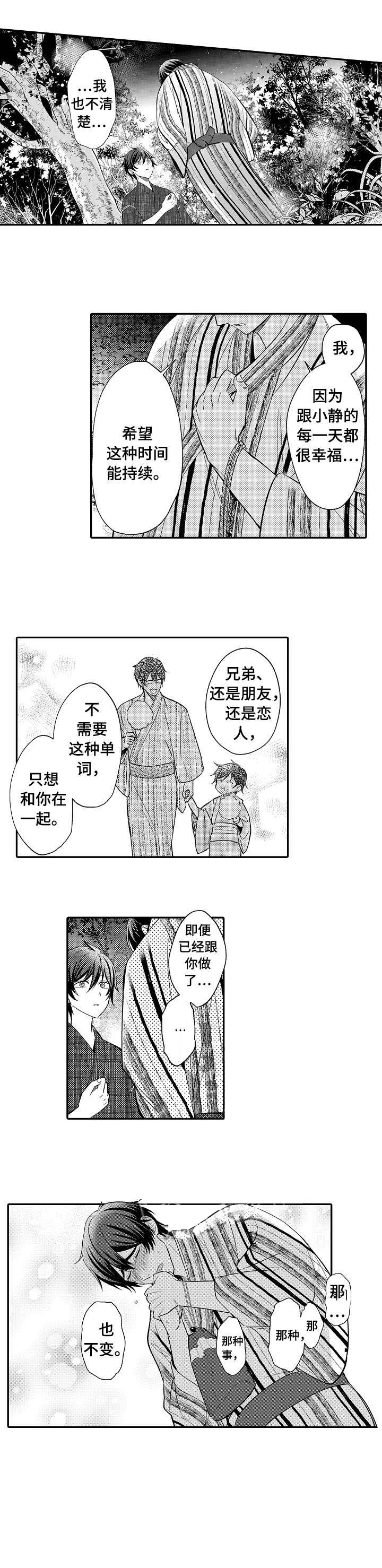 《守护的烙印》漫画最新章节第16话免费下拉式在线观看章节第【6】张图片