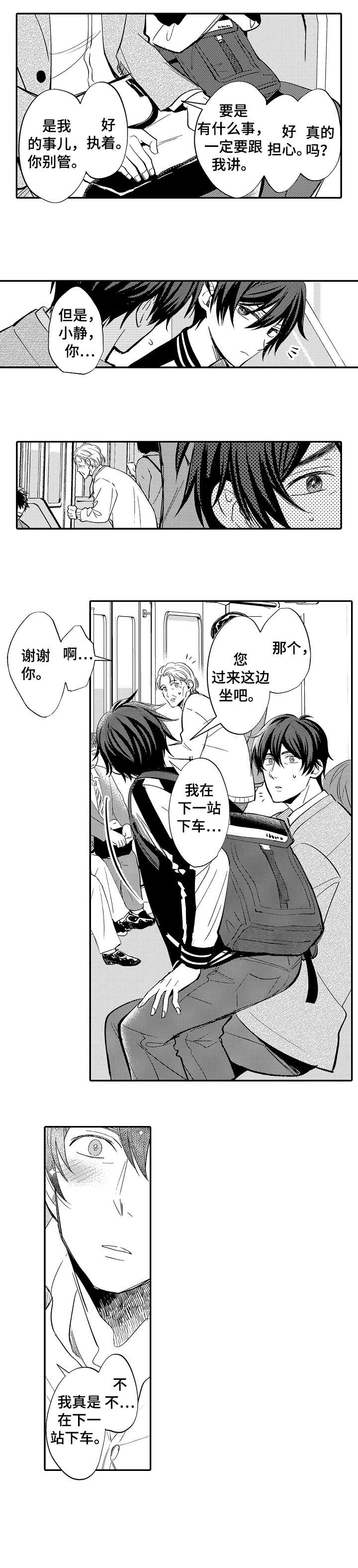 《守护的烙印》漫画最新章节第1话免费下拉式在线观看章节第【6】张图片
