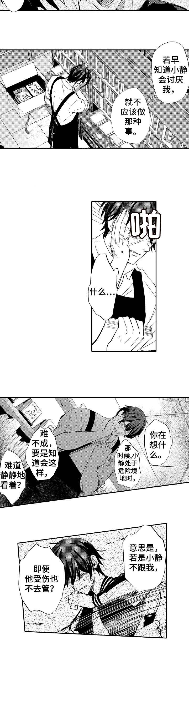 《守护的烙印》漫画最新章节第8话免费下拉式在线观看章节第【2】张图片