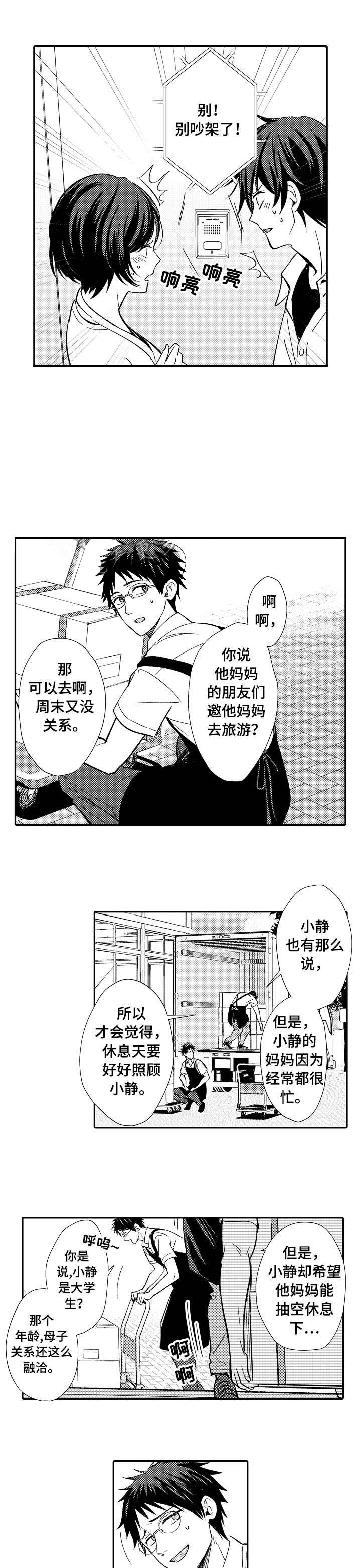 《守护的烙印》漫画最新章节第12话免费下拉式在线观看章节第【3】张图片
