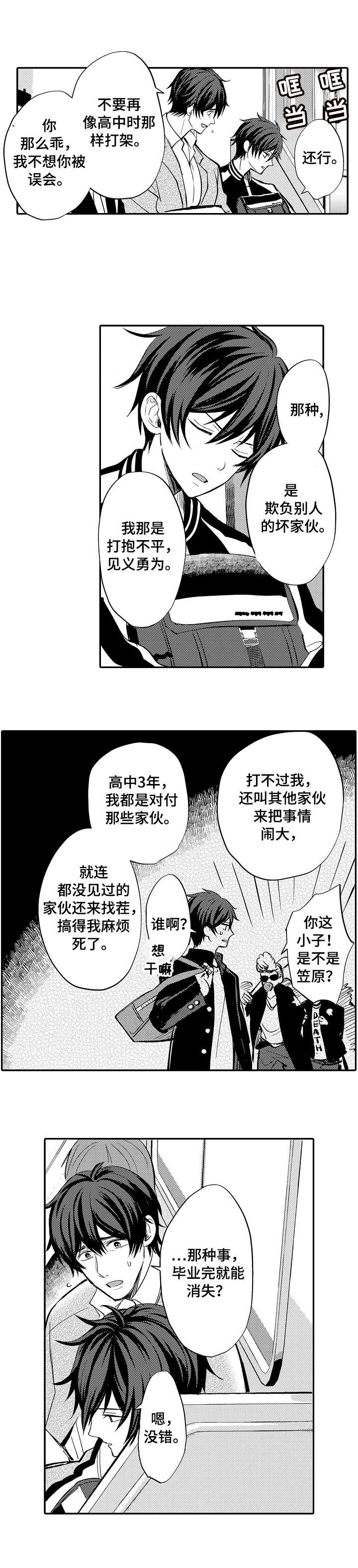 《守护的烙印》漫画最新章节第1话免费下拉式在线观看章节第【5】张图片