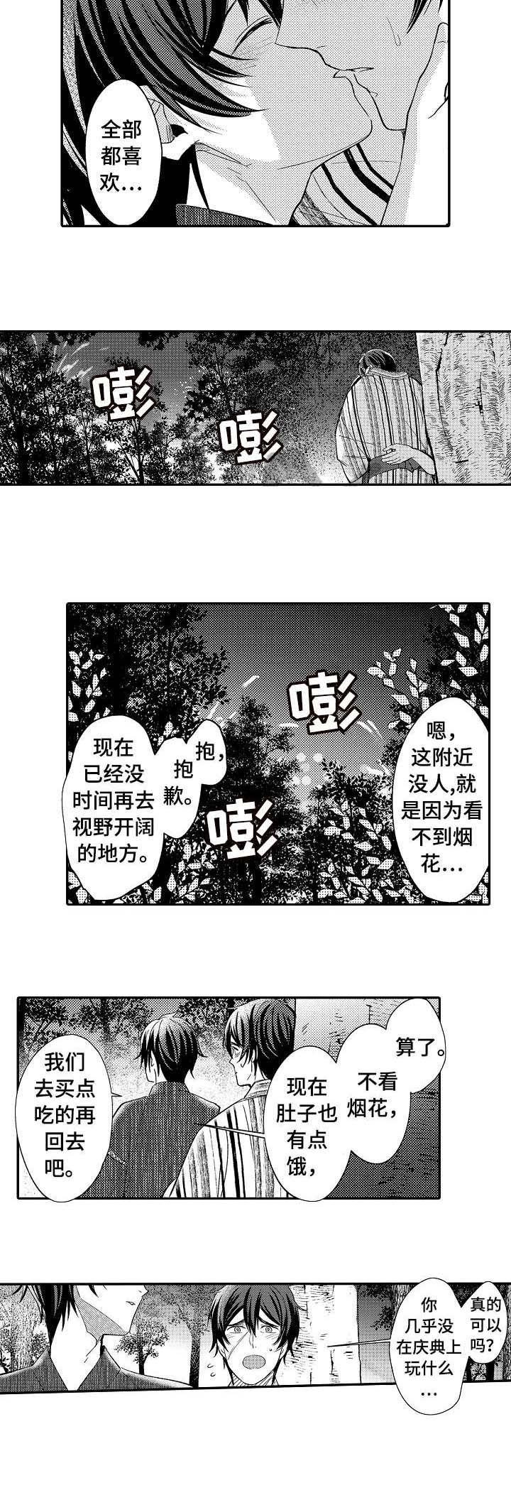 《守护的烙印》漫画最新章节第18话免费下拉式在线观看章节第【2】张图片