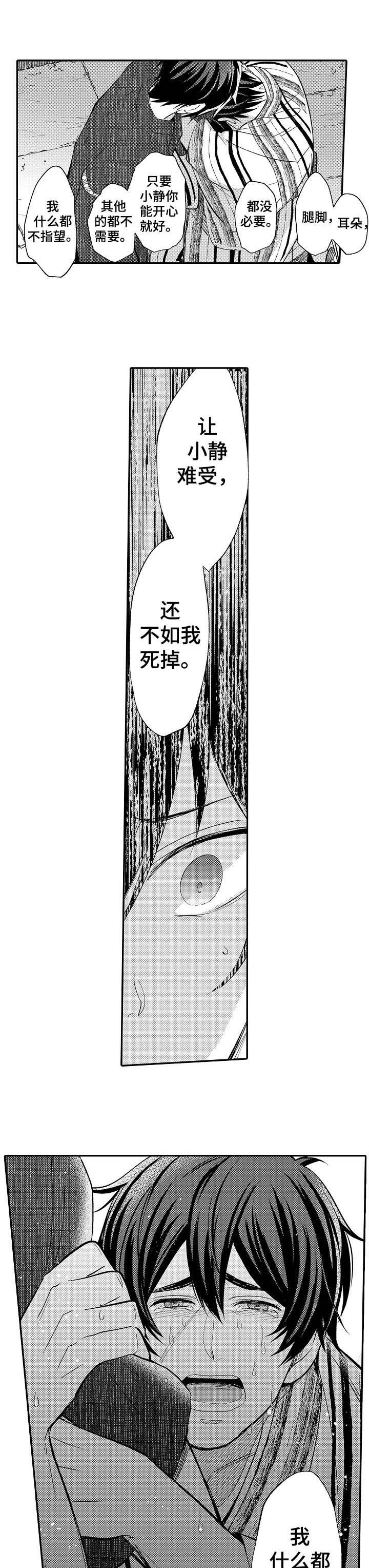 《守护的烙印》漫画最新章节第20话免费下拉式在线观看章节第【3】张图片