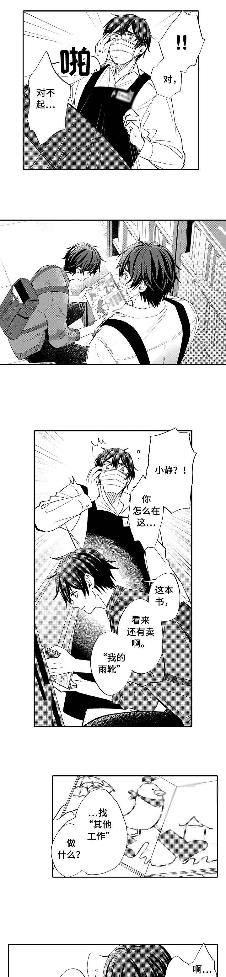 《守护的烙印》漫画最新章节第9话免费下拉式在线观看章节第【3】张图片