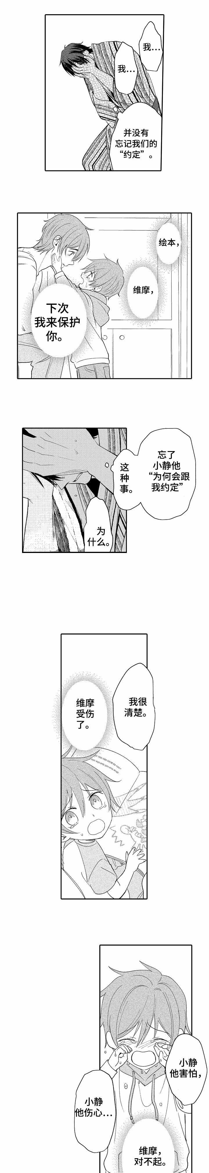 《守护的烙印》漫画最新章节第24话免费下拉式在线观看章节第【1】张图片