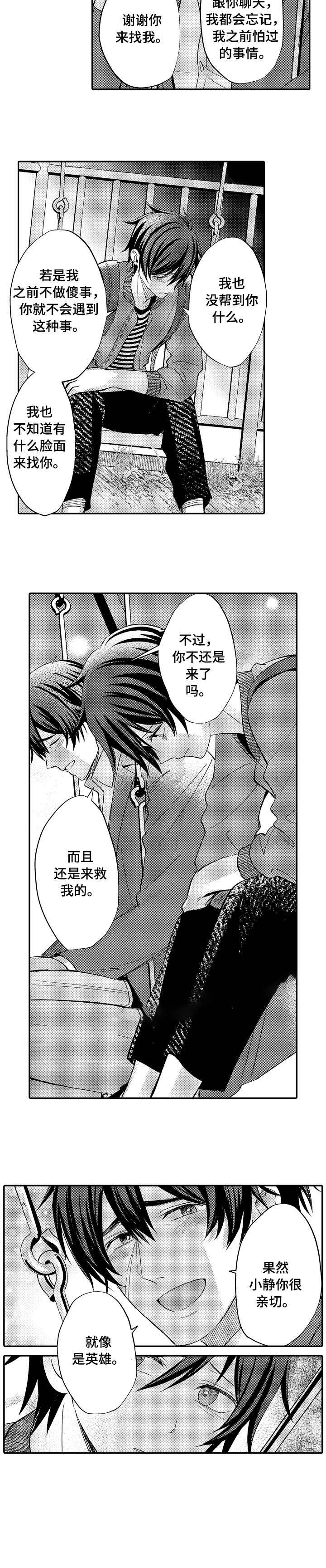 《守护的烙印》漫画最新章节第11话免费下拉式在线观看章节第【4】张图片