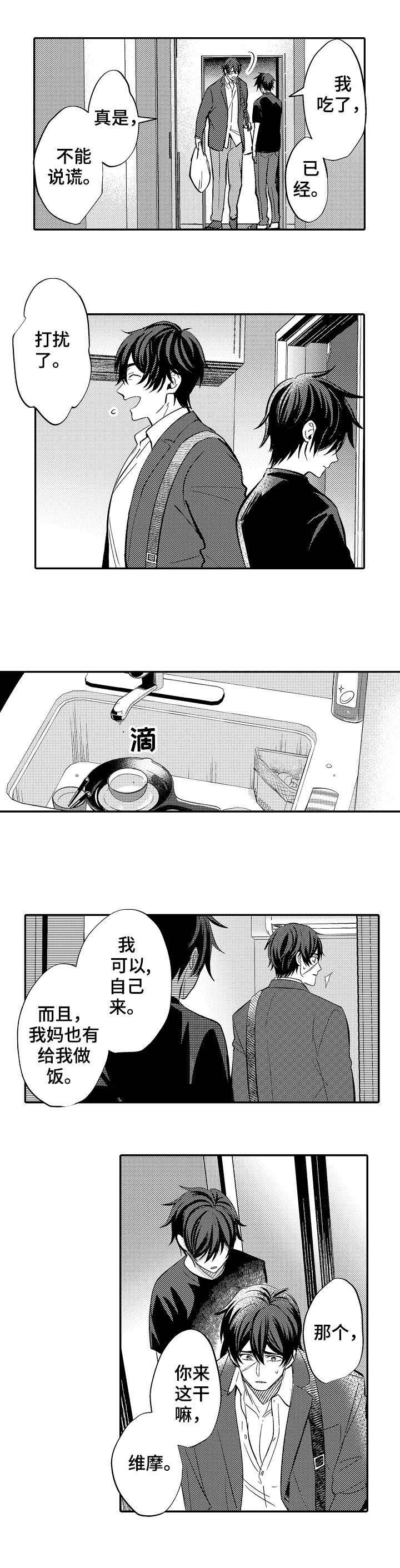 《守护的烙印》漫画最新章节第6话免费下拉式在线观看章节第【7】张图片