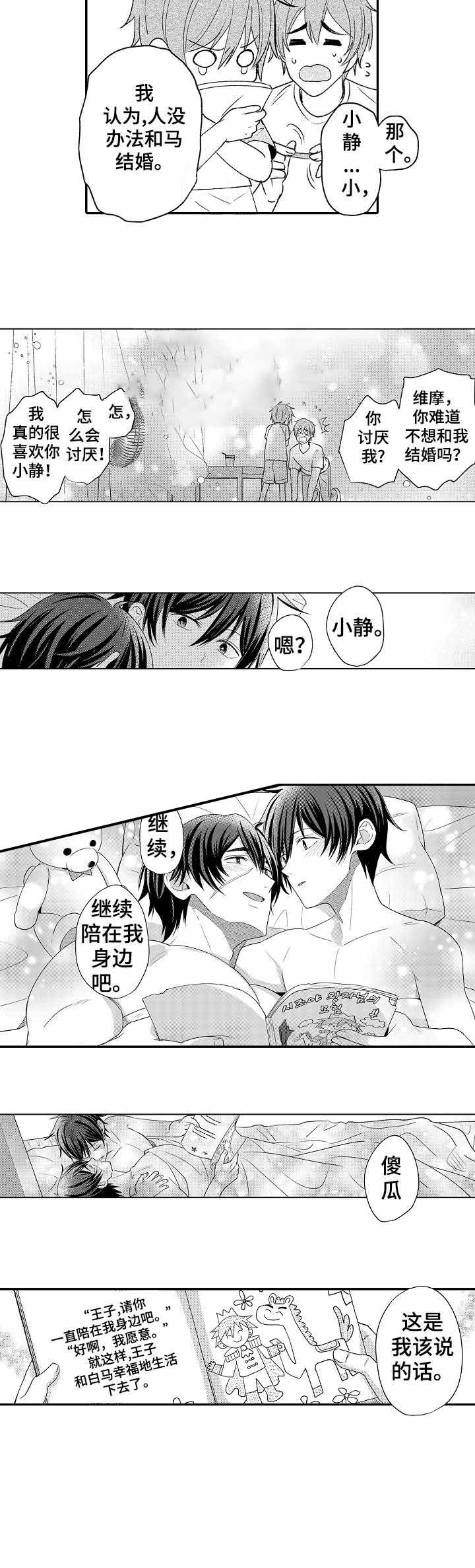 《守护的烙印》漫画最新章节第30话免费下拉式在线观看章节第【6】张图片