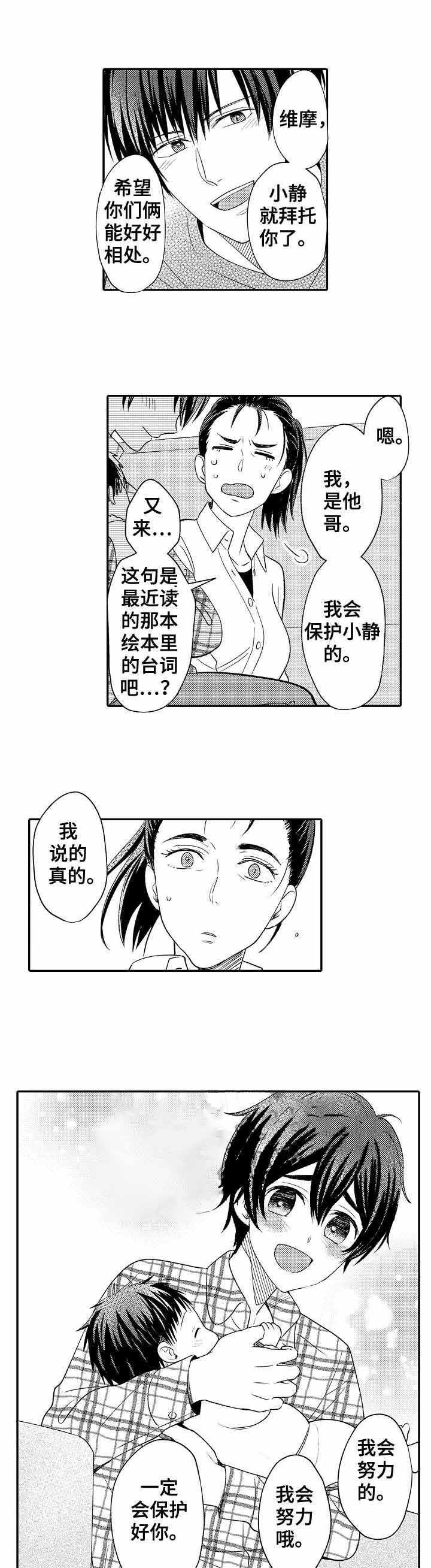 《守护的烙印》漫画最新章节第27话免费下拉式在线观看章节第【3】张图片