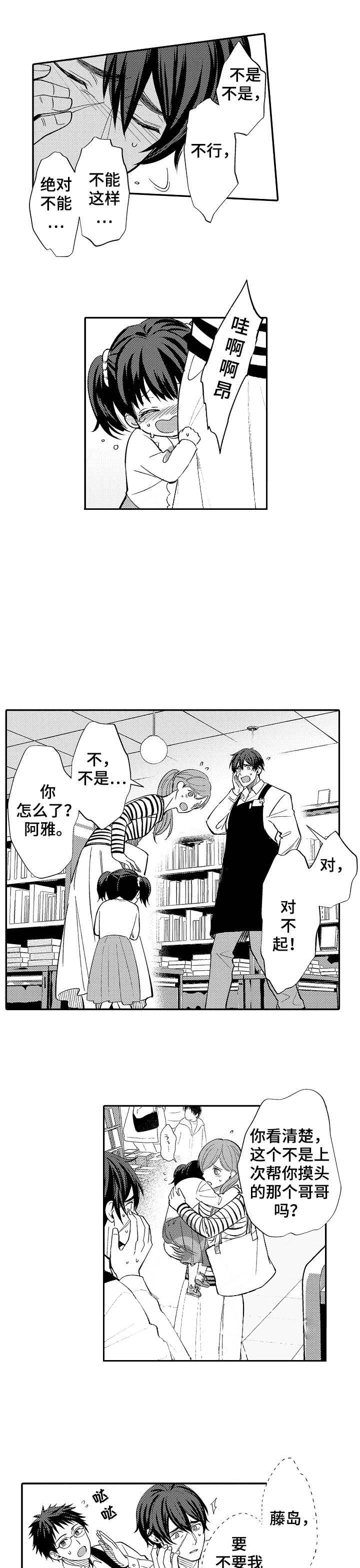 《守护的烙印》漫画最新章节第8话免费下拉式在线观看章节第【3】张图片