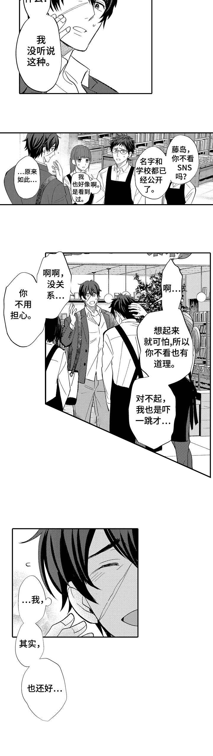 《守护的烙印》漫画最新章节第6话免费下拉式在线观看章节第【2】张图片