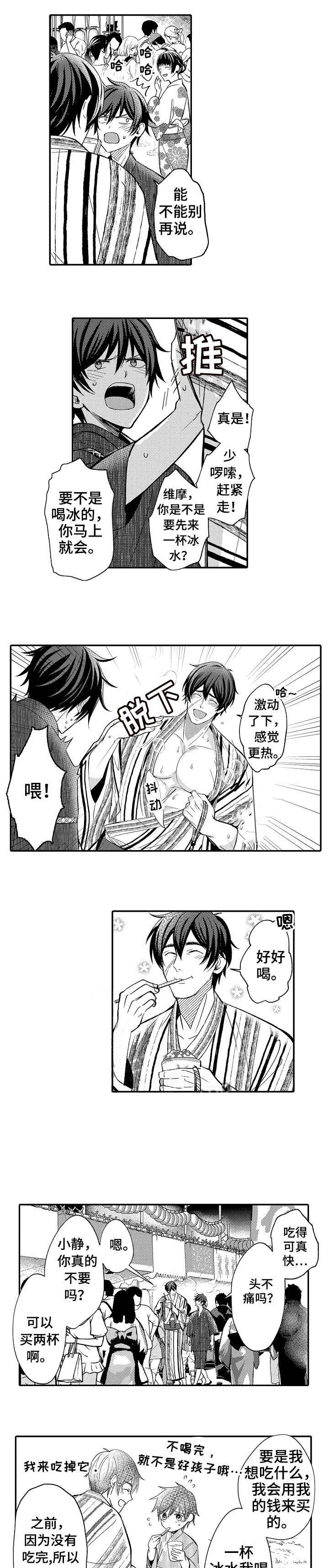 《守护的烙印》漫画最新章节第15话免费下拉式在线观看章节第【5】张图片