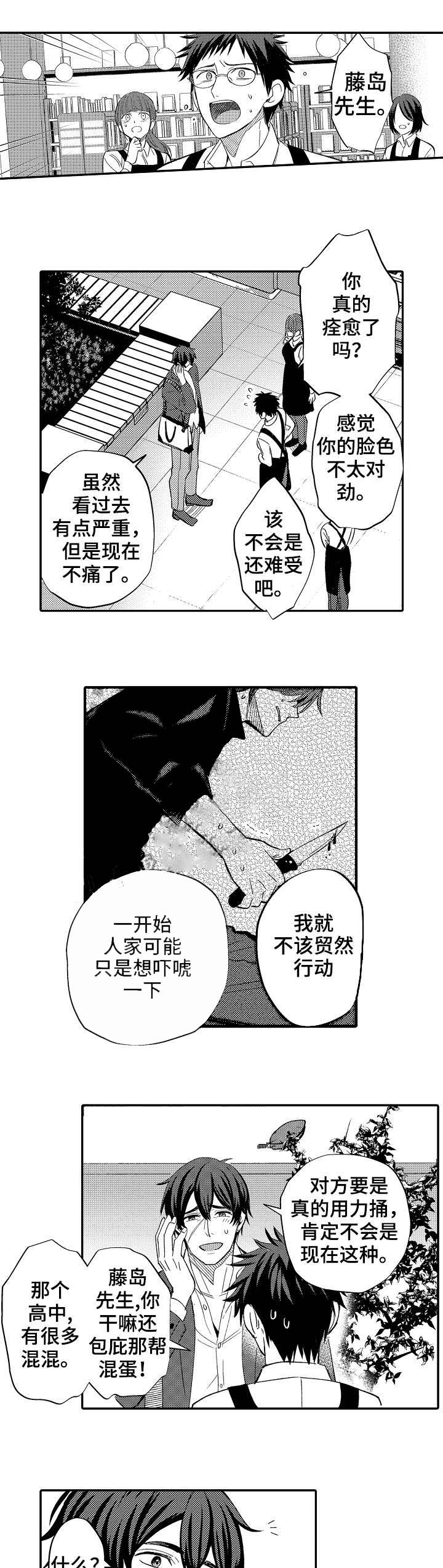 《守护的烙印》漫画最新章节第6话免费下拉式在线观看章节第【1】张图片