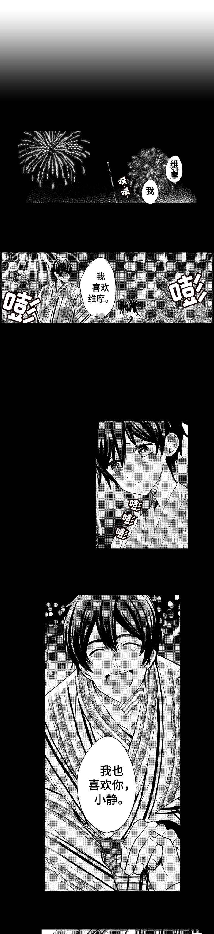 《守护的烙印》漫画最新章节第15话免费下拉式在线观看章节第【1】张图片