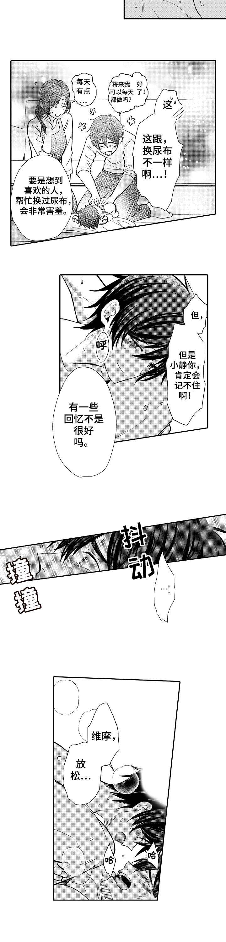 《守护的烙印》漫画最新章节第14话免费下拉式在线观看章节第【8】张图片