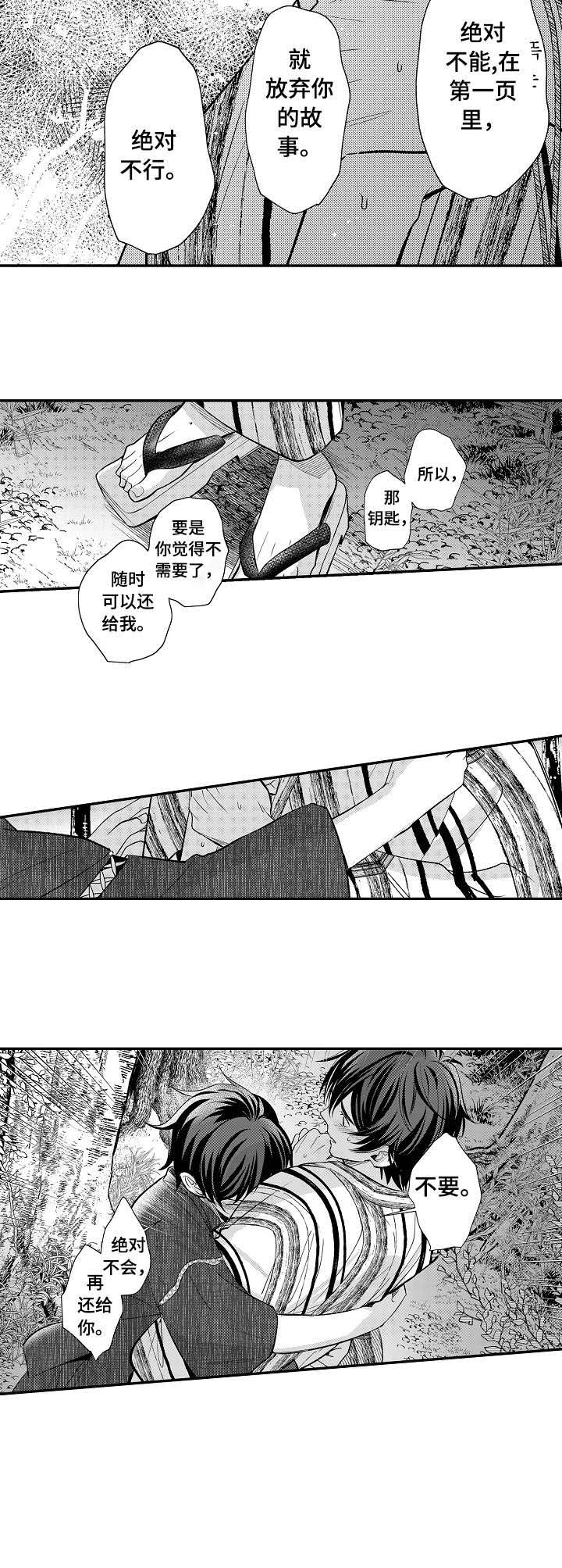 《守护的烙印》漫画最新章节第16话免费下拉式在线观看章节第【8】张图片