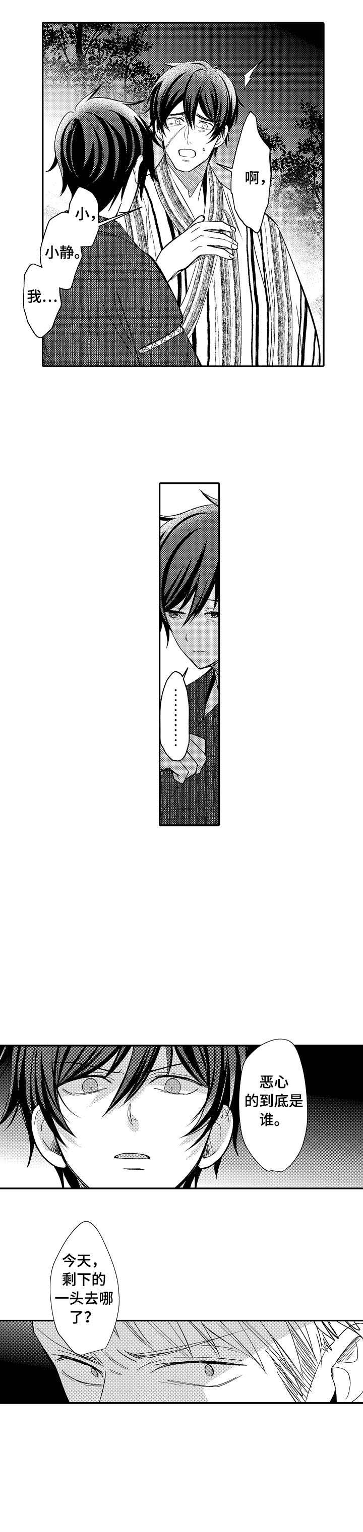 《守护的烙印》漫画最新章节第19话免费下拉式在线观看章节第【4】张图片