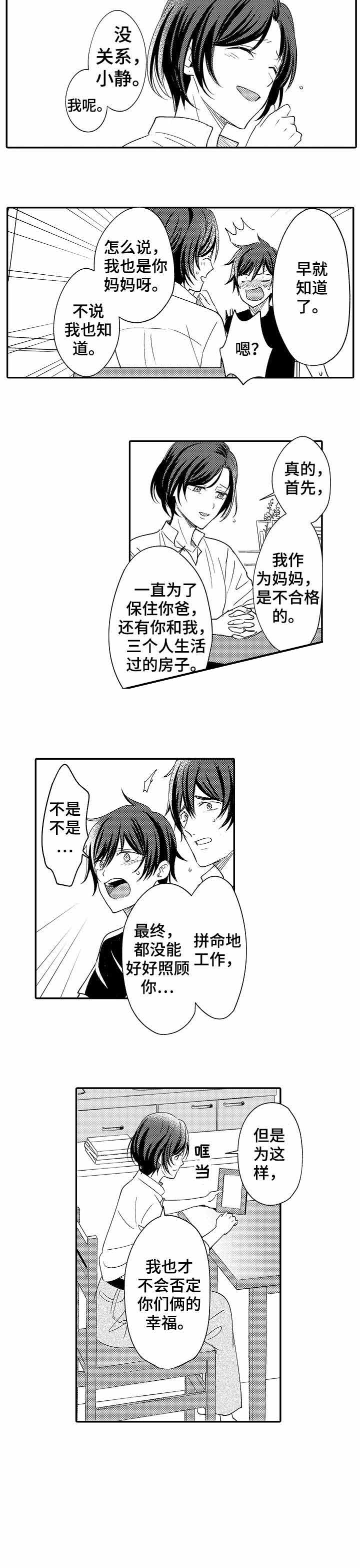 《守护的烙印》漫画最新章节第26话免费下拉式在线观看章节第【6】张图片