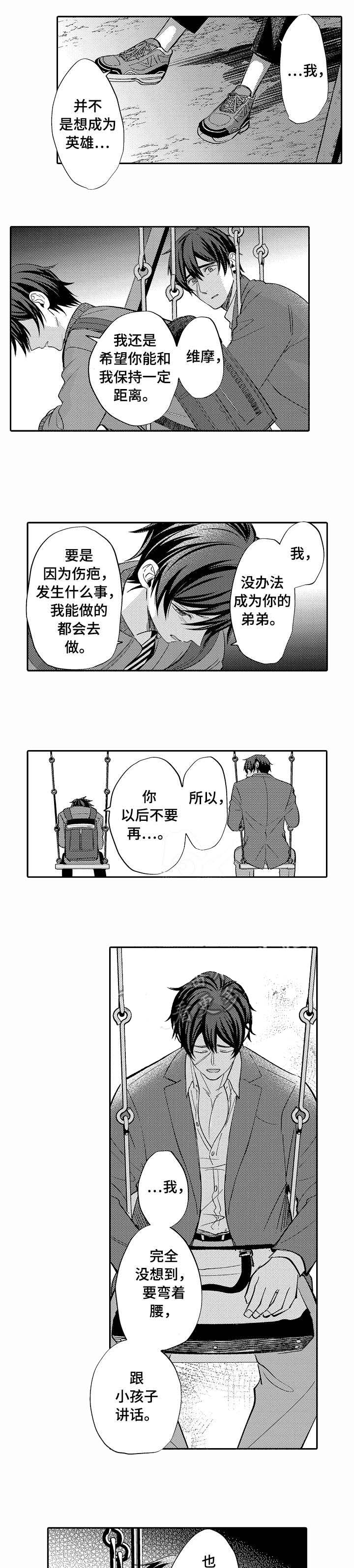 《守护的烙印》漫画最新章节第11话免费下拉式在线观看章节第【5】张图片