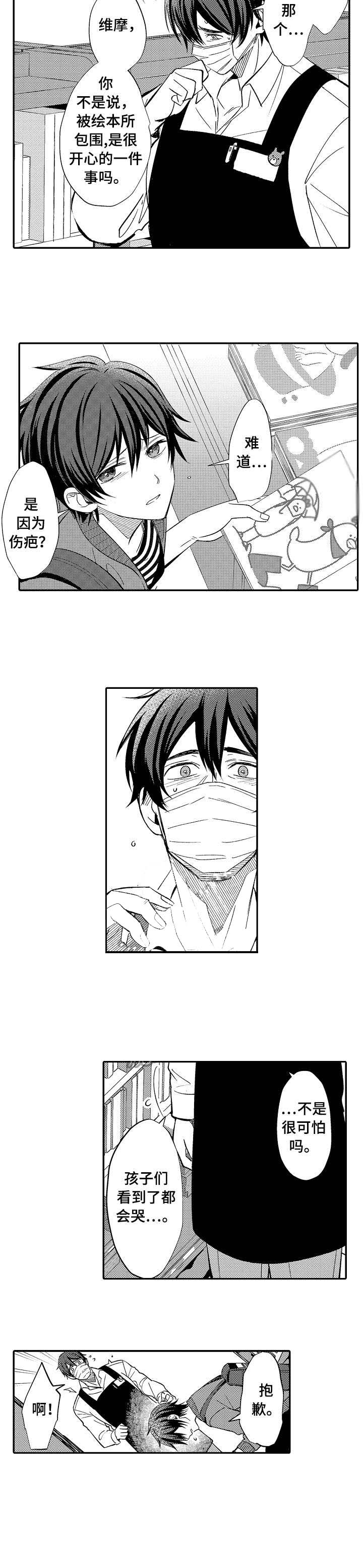 《守护的烙印》漫画最新章节第9话免费下拉式在线观看章节第【4】张图片