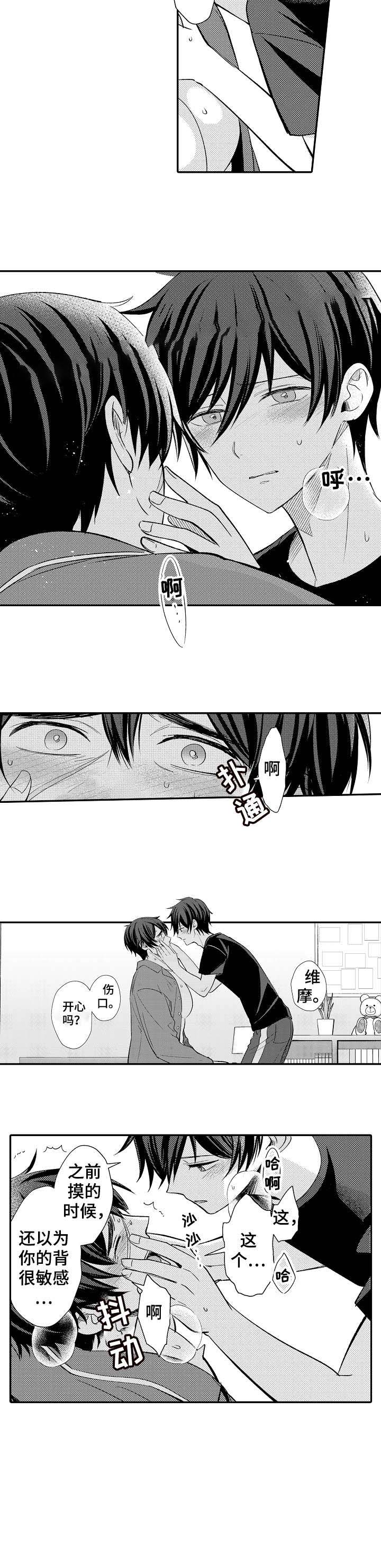《守护的烙印》漫画最新章节第14话免费下拉式在线观看章节第【4】张图片
