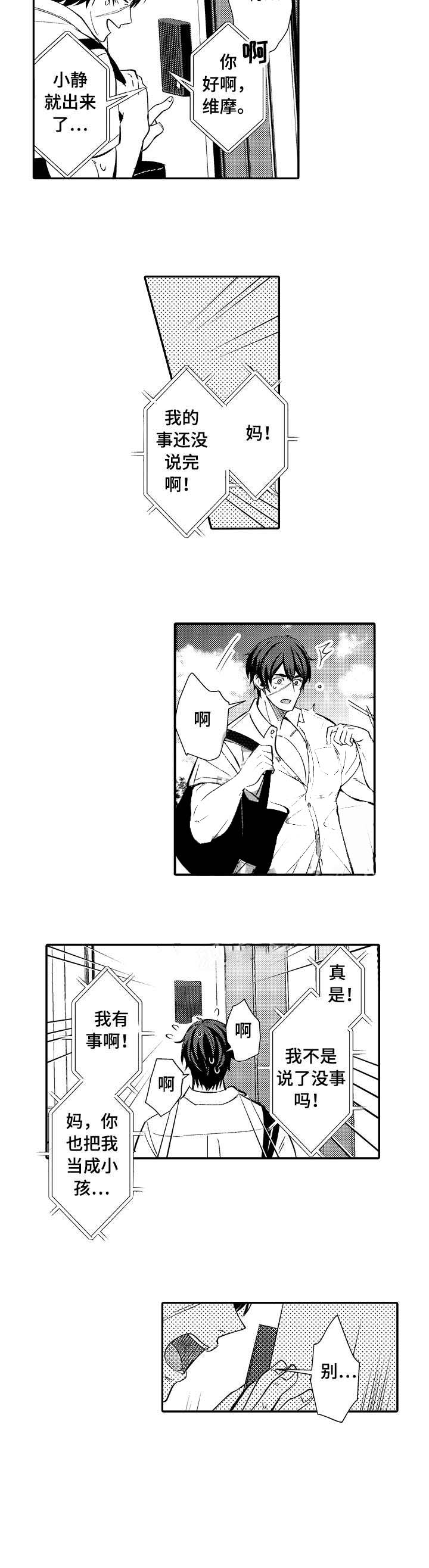 《守护的烙印》漫画最新章节第12话免费下拉式在线观看章节第【2】张图片