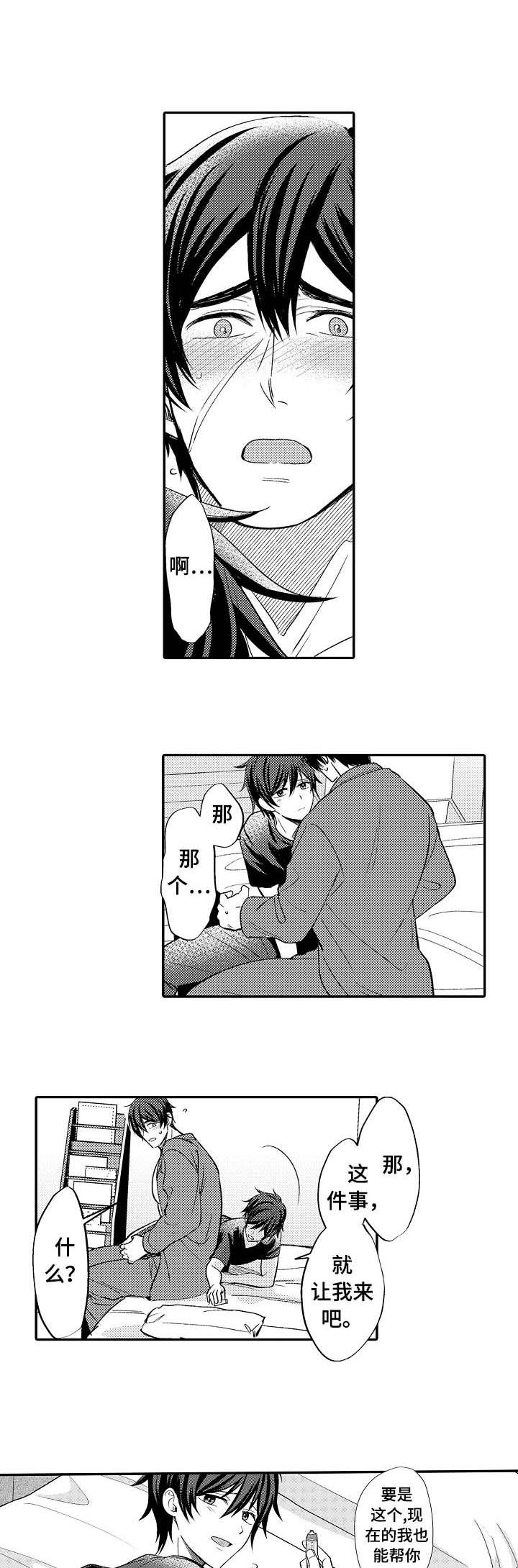 《守护的烙印》漫画最新章节第14话免费下拉式在线观看章节第【1】张图片
