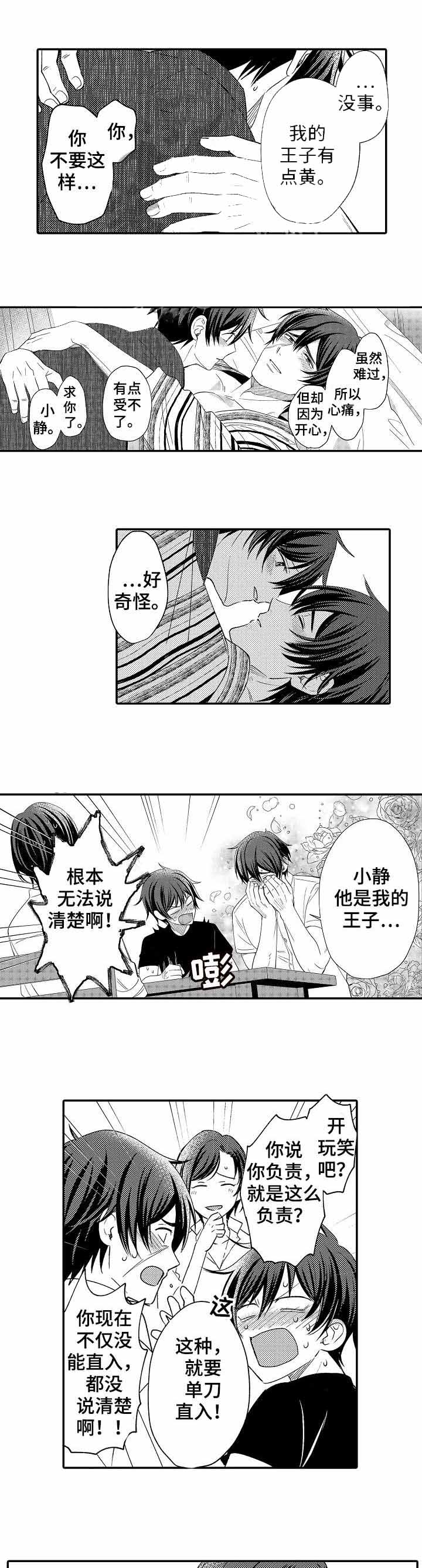 《守护的烙印》漫画最新章节第26话免费下拉式在线观看章节第【5】张图片