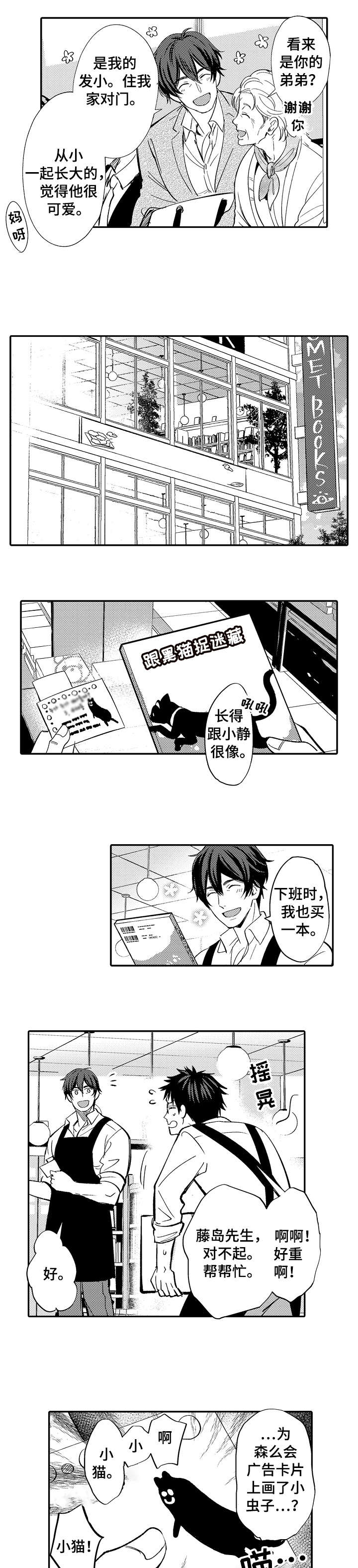 《守护的烙印》漫画最新章节第1话免费下拉式在线观看章节第【8】张图片