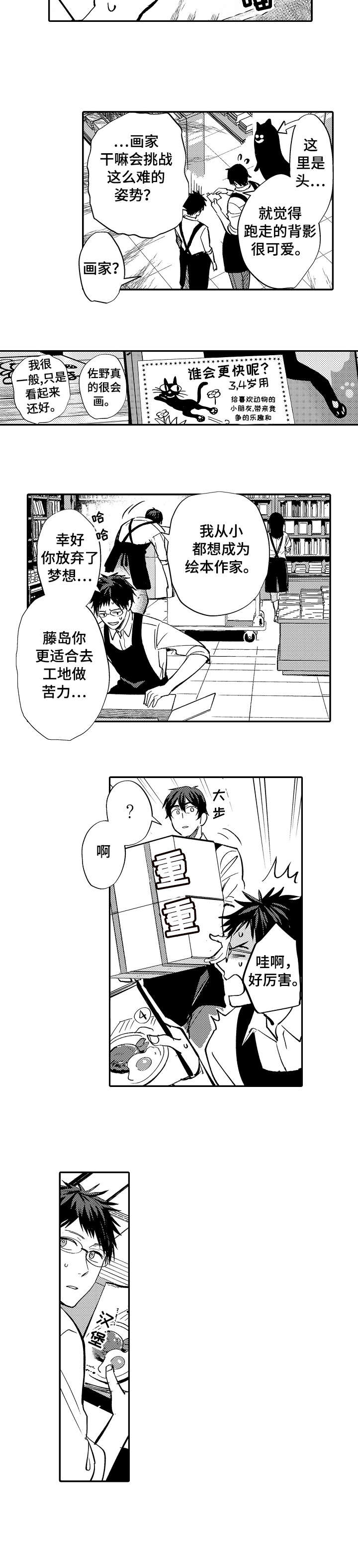 《守护的烙印》漫画最新章节第1话免费下拉式在线观看章节第【9】张图片