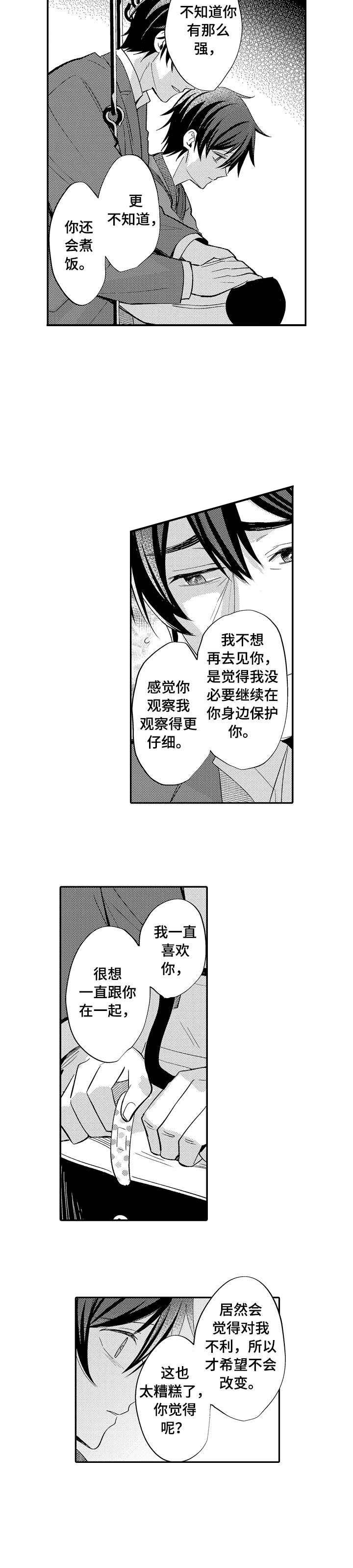 《守护的烙印》漫画最新章节第11话免费下拉式在线观看章节第【6】张图片