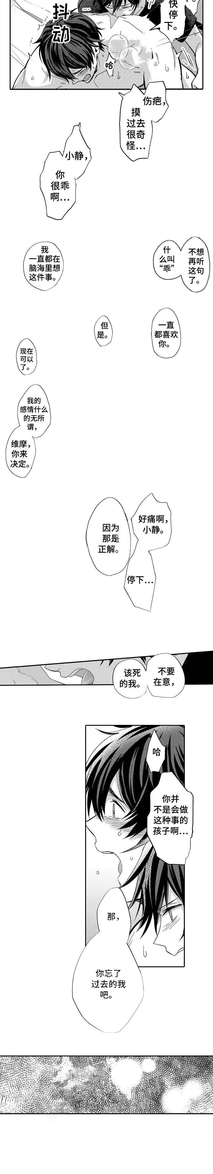 《守护的烙印》漫画最新章节第4话免费下拉式在线观看章节第【6】张图片