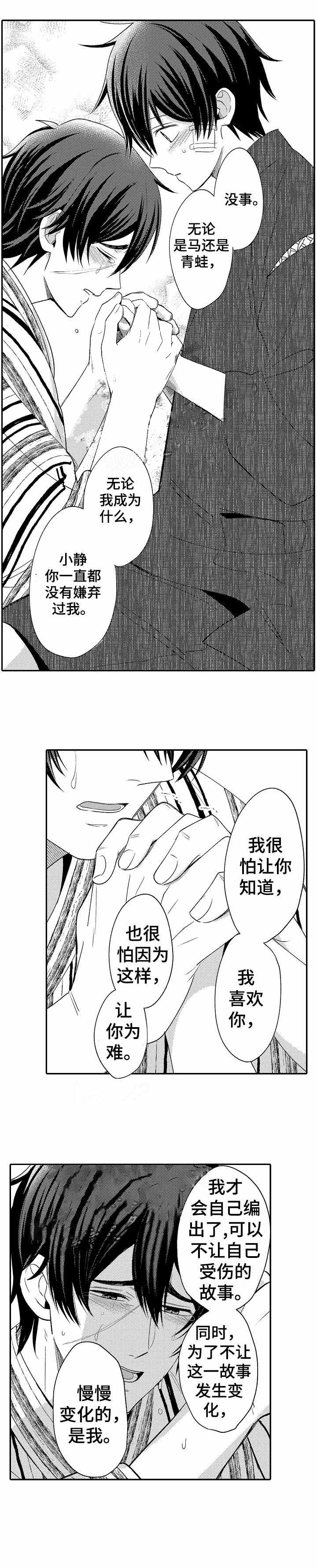 《守护的烙印》漫画最新章节第25话免费下拉式在线观看章节第【7】张图片