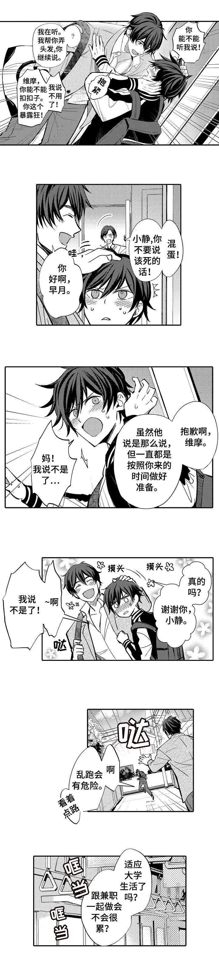 《守护的烙印》漫画最新章节第1话免费下拉式在线观看章节第【4】张图片