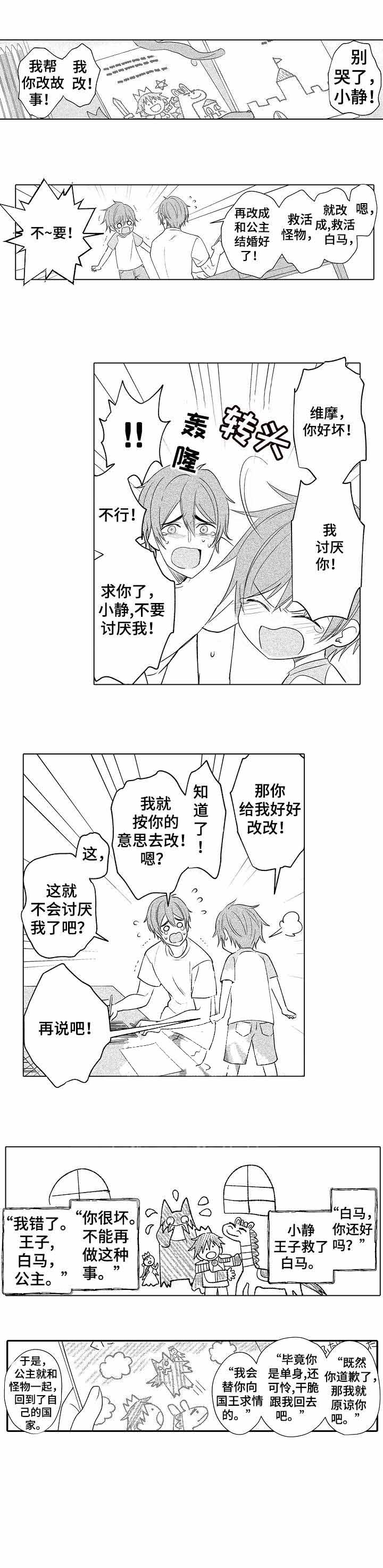 《守护的烙印》漫画最新章节第30话免费下拉式在线观看章节第【4】张图片