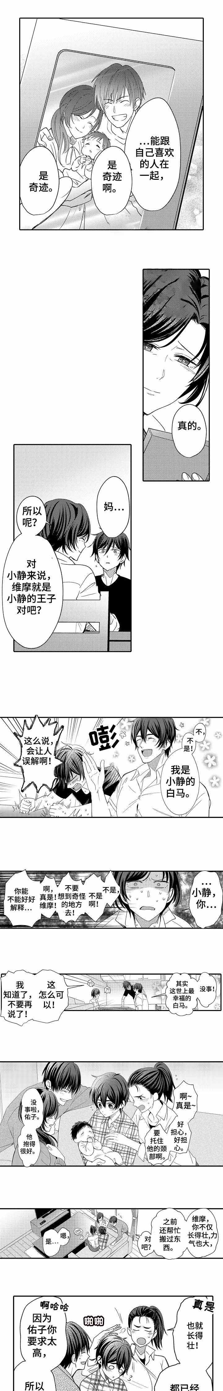 《守护的烙印》漫画最新章节第27话免费下拉式在线观看章节第【1】张图片