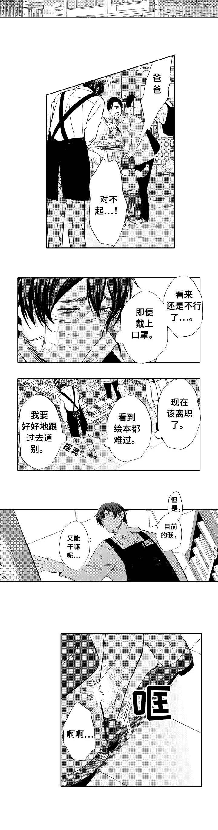 《守护的烙印》漫画最新章节第9话免费下拉式在线观看章节第【2】张图片
