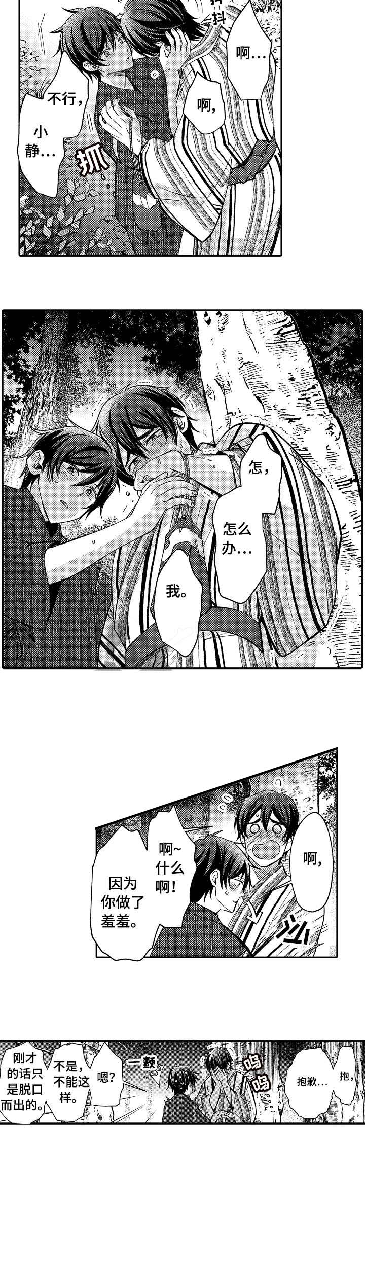 《守护的烙印》漫画最新章节第17话免费下拉式在线观看章节第【6】张图片